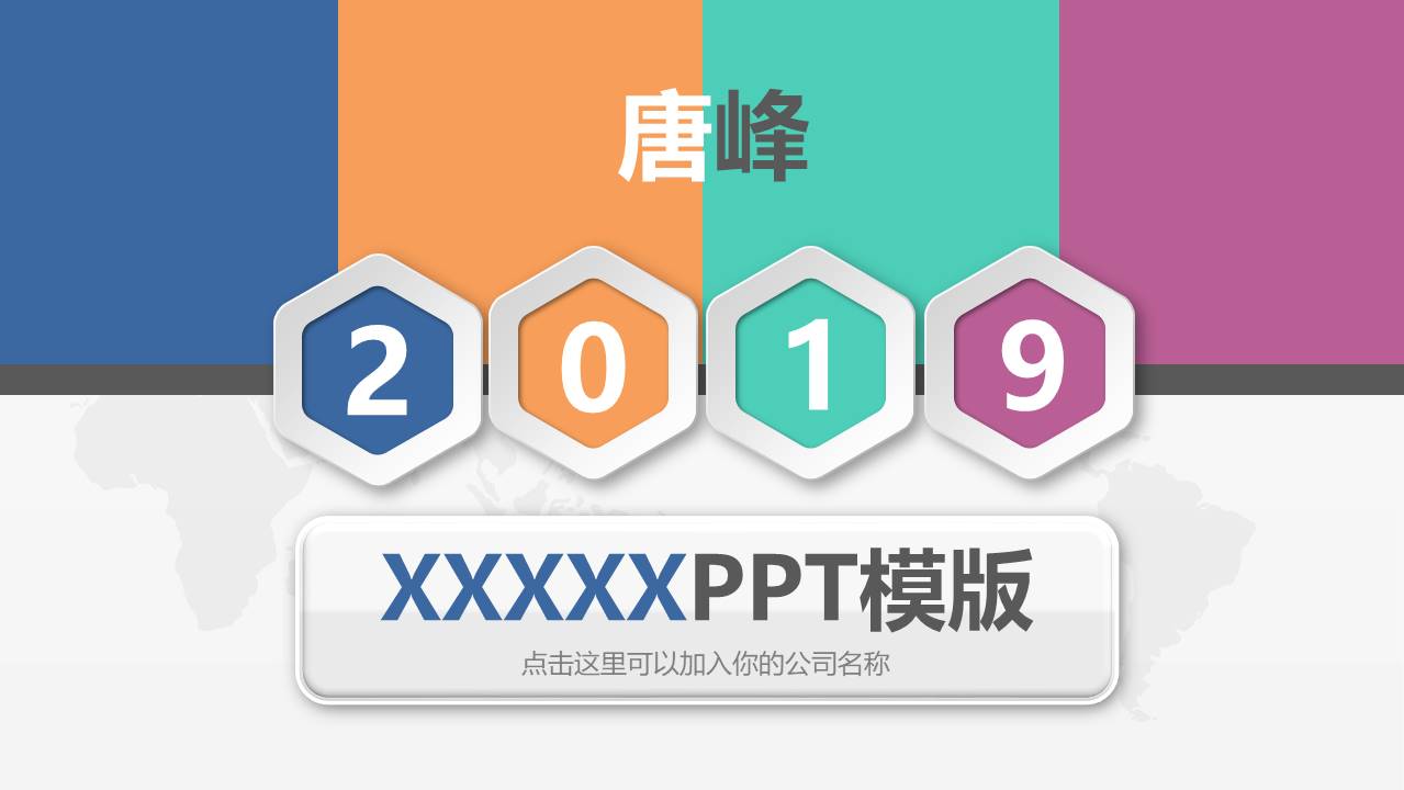 工作汇报 (78).pptx